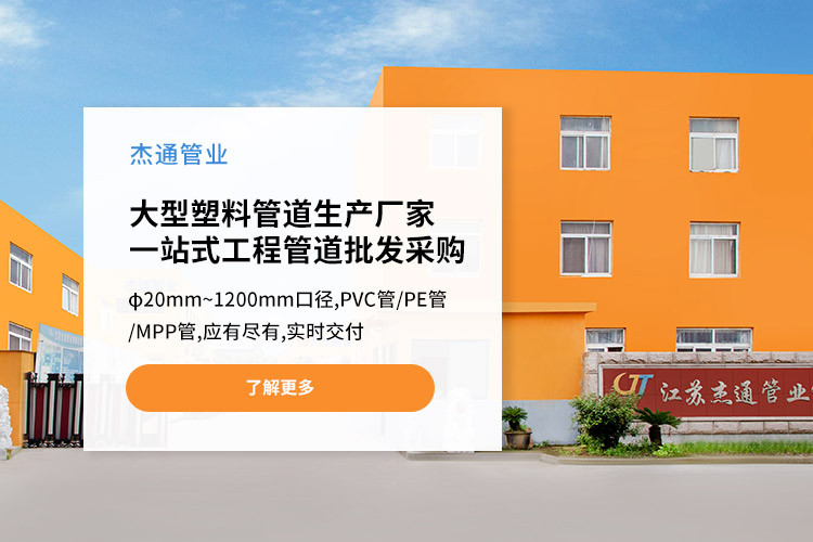 杰通管业