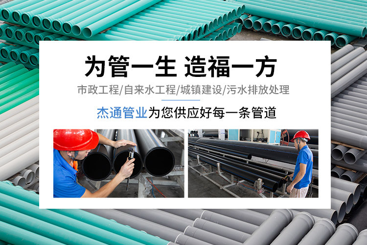 杰通管业